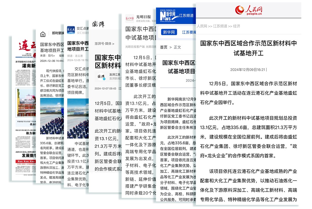 1733992113844554.jpg 新华社等主流媒体专题报道.jpg